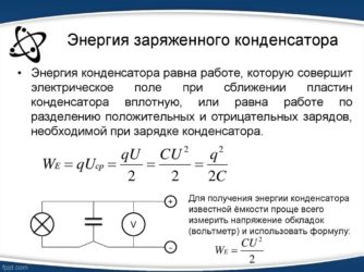 Рассчитать мощность заряда конденсатора