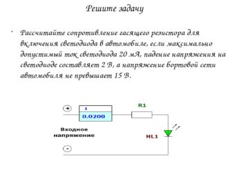 Как рассчитать гасящее сопротивление?