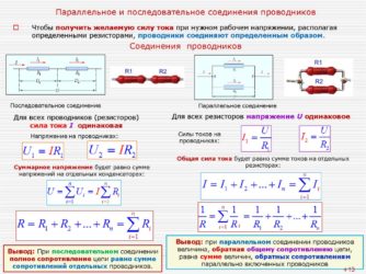 Как рассчитать мощность при последовательном соединении?