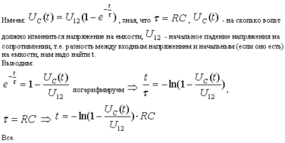 Как рассчитать время заряда конденсатора?