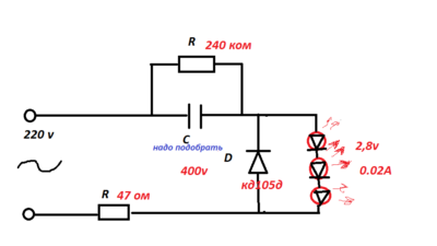 Включение светодиода в сеть через конденсатор
