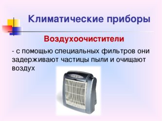 Критерии климатических проектов