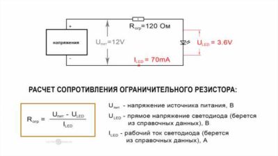 Как рассчитать гасящее сопротивление?