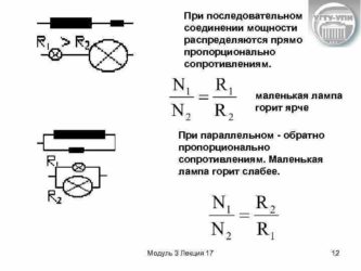 Как рассчитать мощность при последовательном соединении?