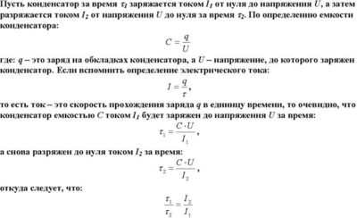 Как рассчитать время заряда конденсатора?