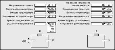 Как рассчитать время заряда конденсатора?