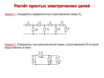 Как рассчитать эквивалентное сопротивление электрической цепи?