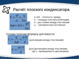 Рассчитать мощность заряда конденсатора