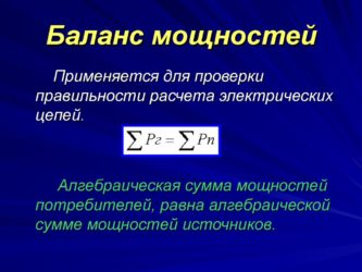 Реферат: Баланс мощности МТА