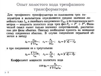 Каким должно быть напряжение холостого хода