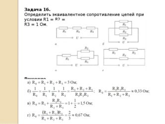 Kak Rasschitat Ekvivalentnoe Soprotivlenie Elektricheskoj Cepi Elektrika I Osveshenie