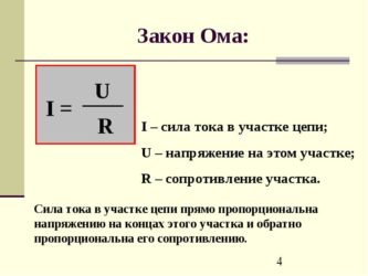 Ток зная мощность. Формулы расчета силы тока мощности напряжение. Формулы расчета тока мощности напряжения. Формулы для расчета силы тока и напряжения. Формула сила тока мощность напряжение.