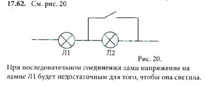 Как соединены между собой лампы на схемах 1 и 2 вариант 2