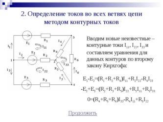 Контрольная работа по теме Законы Кирхгофа, свойства линейных цепей постоянного тока